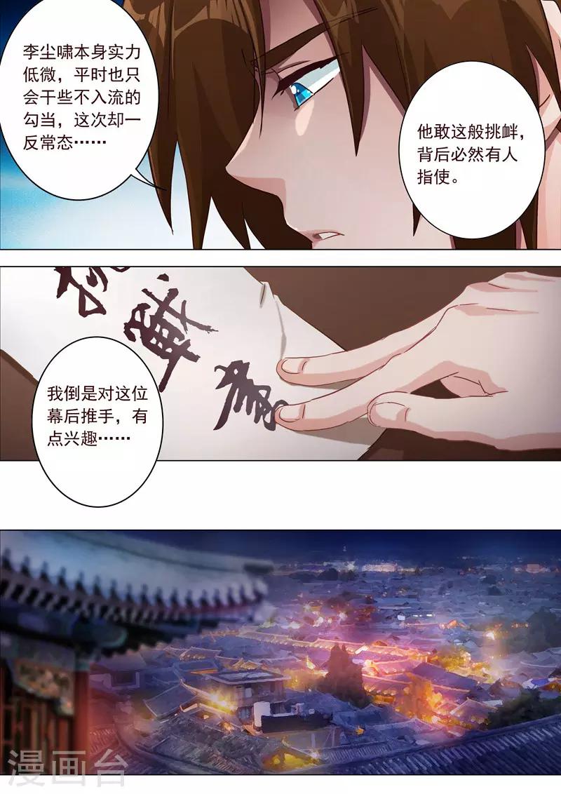 第184话 反常的挑衅8