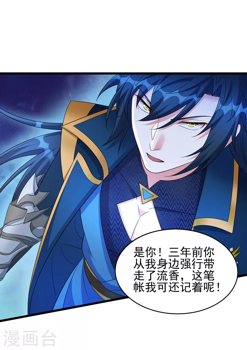 第528话把流香交出来！9