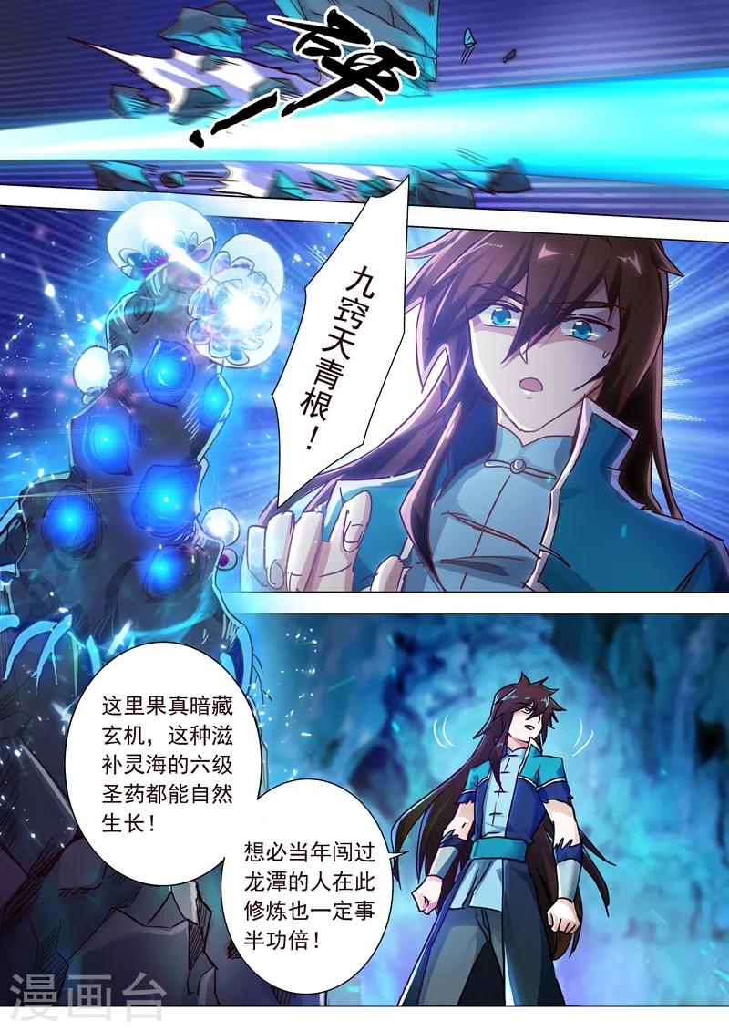 第195话 虎穴得宝，洛澜的武灵5