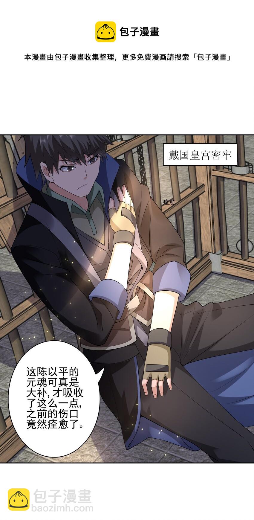 308 元魂夺舍21