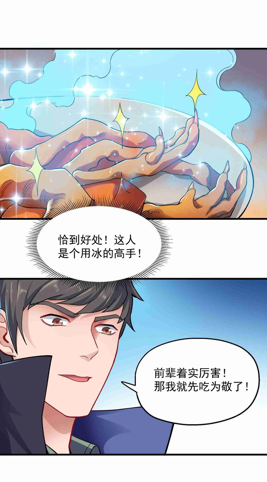 061 饕餮是个大吃货11