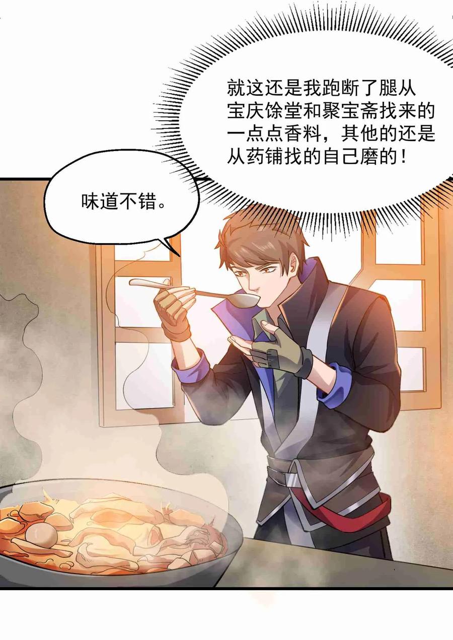 060 转职成厨师29