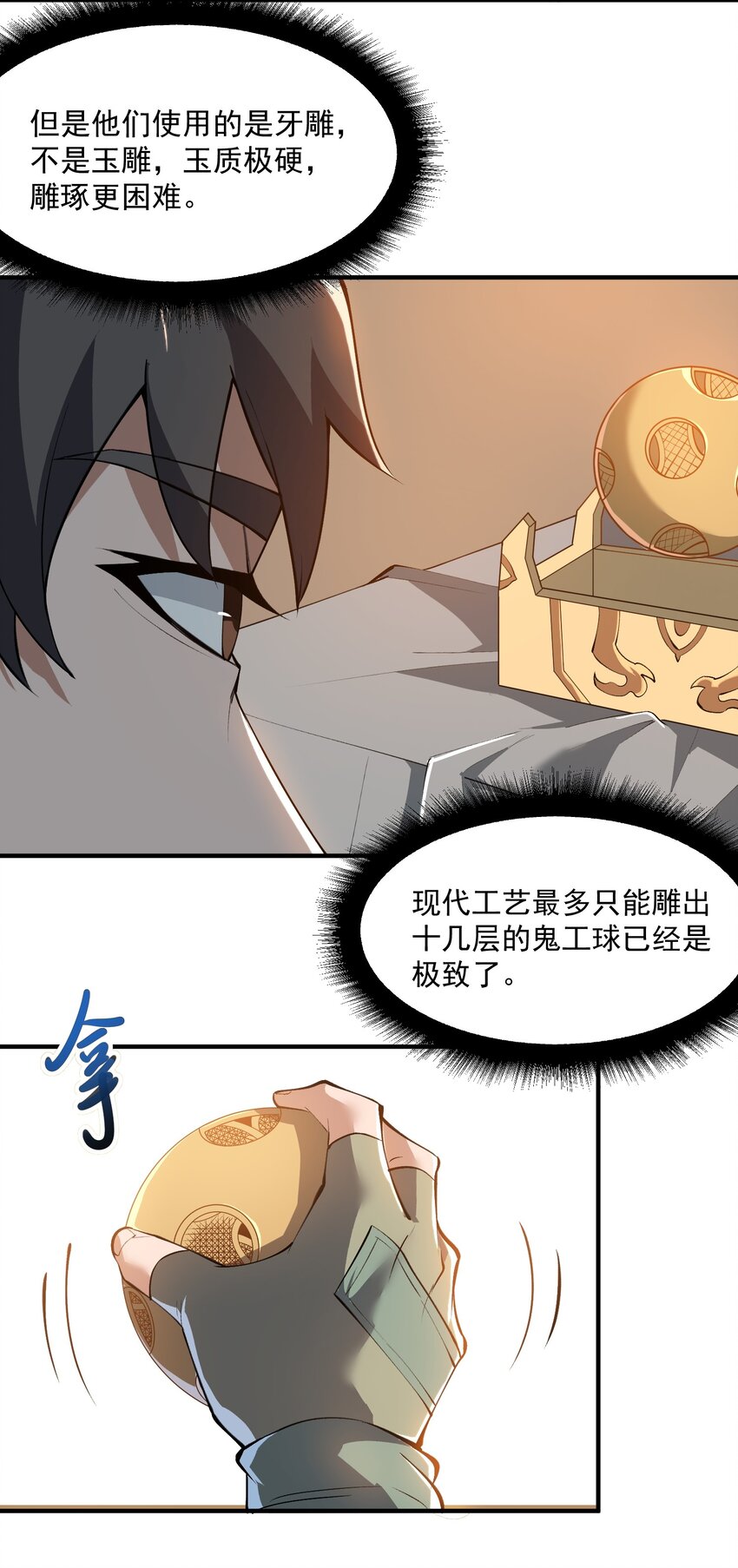 209 同心鬼工球28