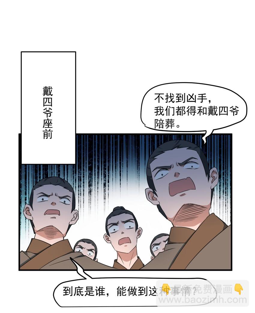 034 戴四爷之死28