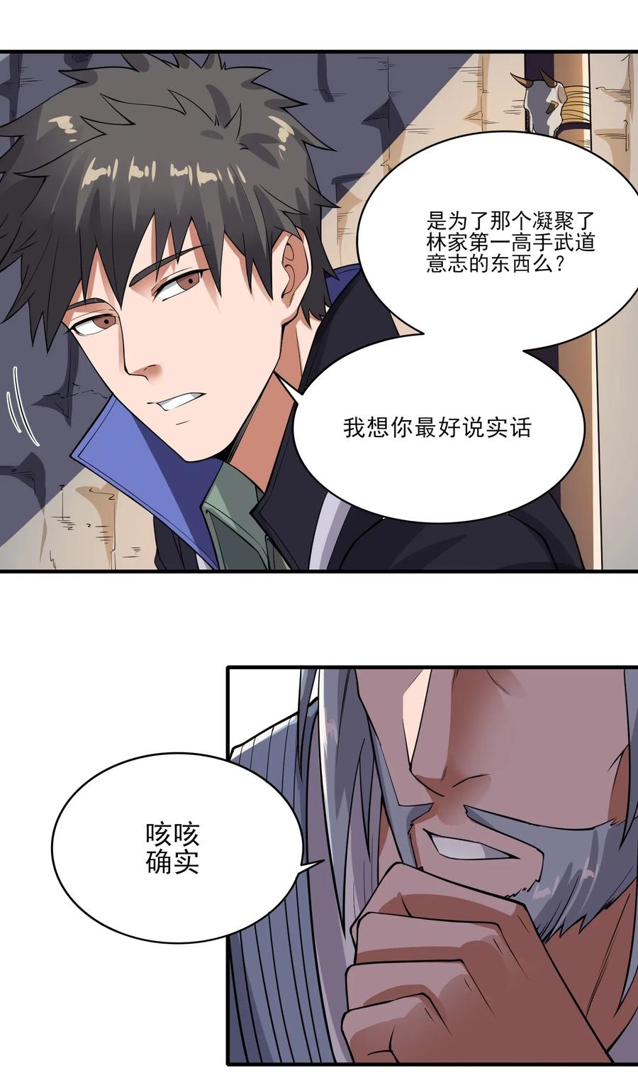 115 武道意志的真相13