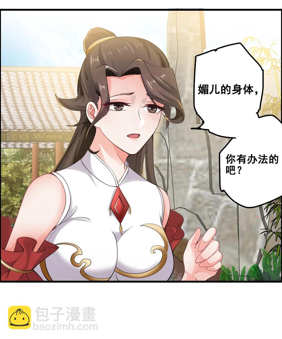 192 天生媚体，天生祸水28
