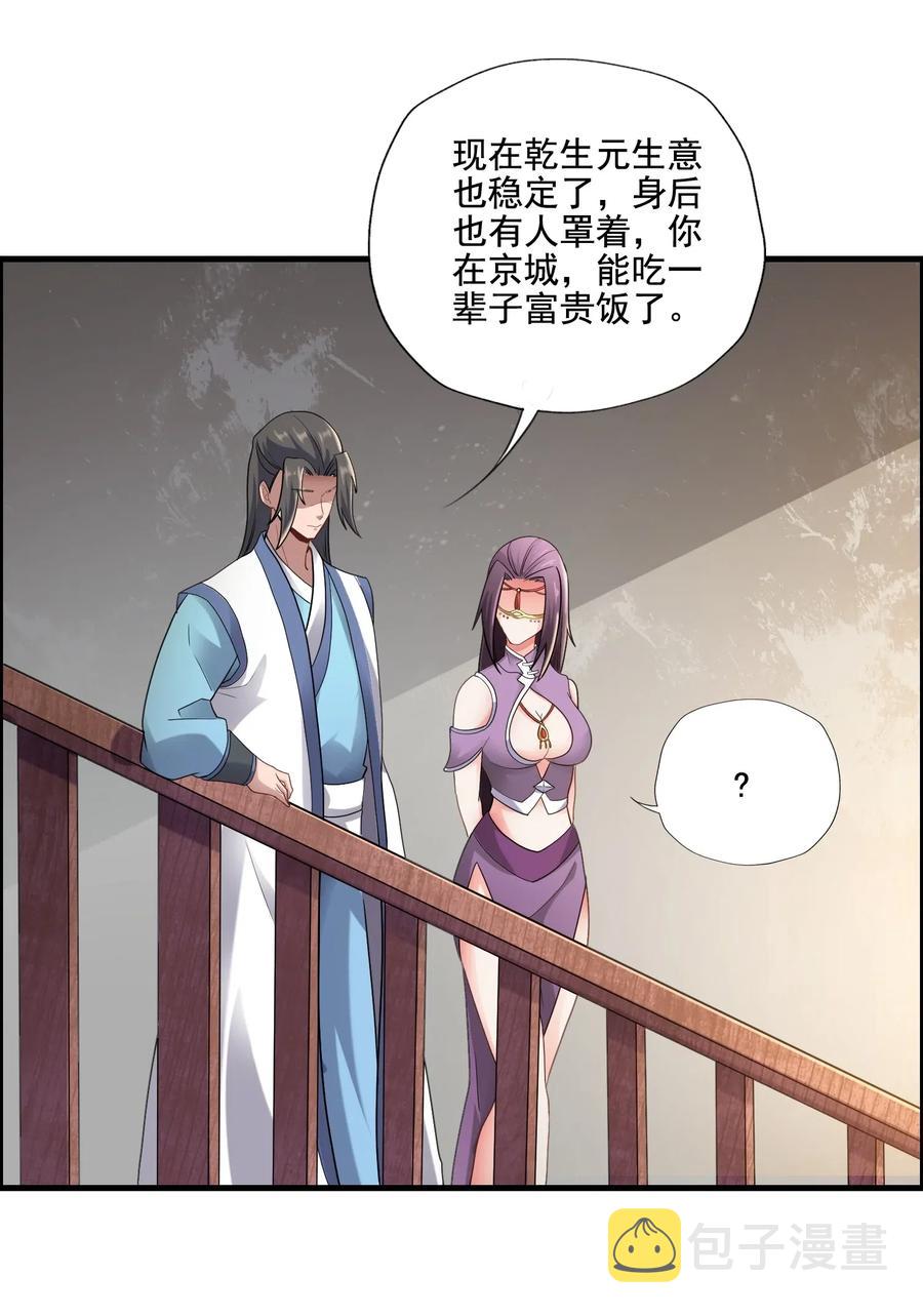152 道门俗家长老2