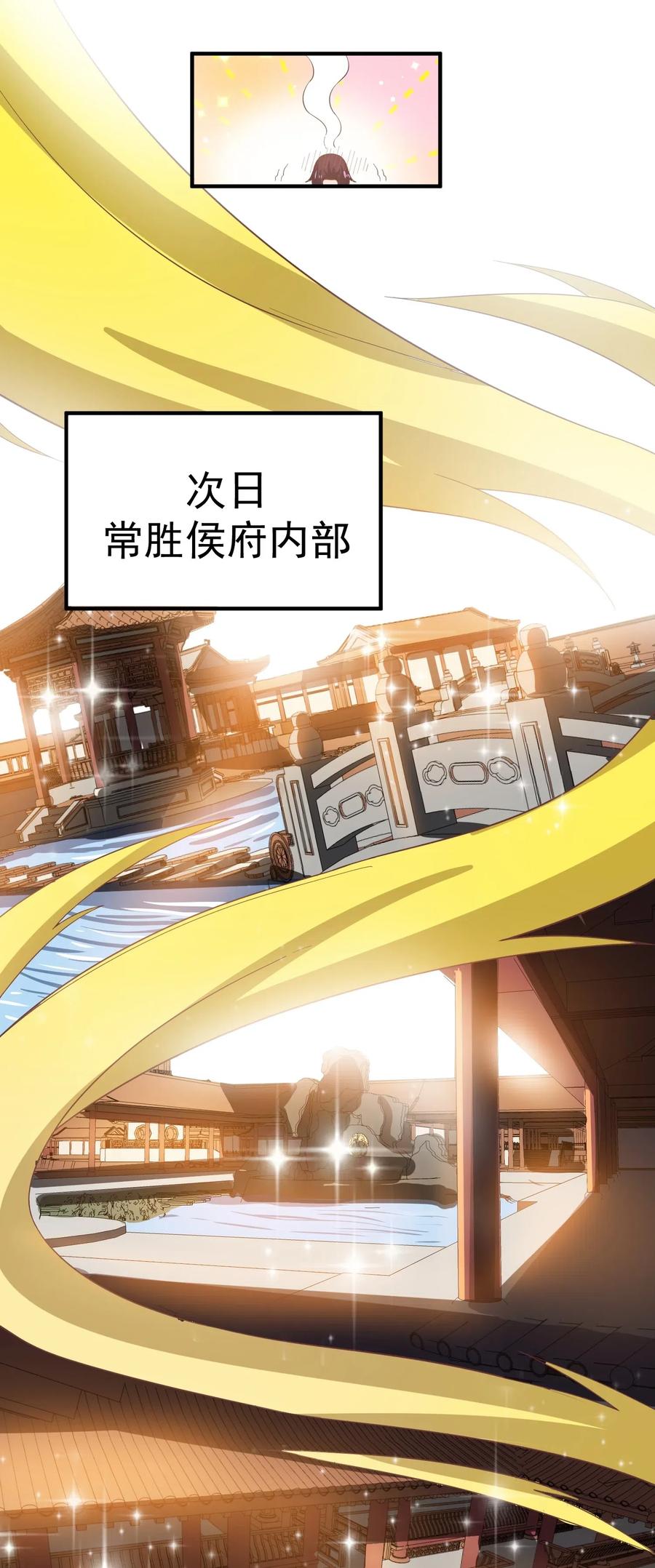 141 给侯爷交代38