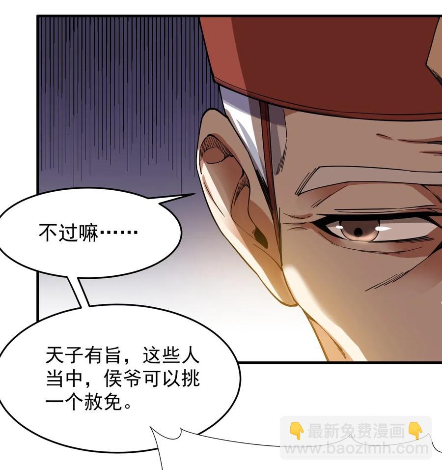 141 给侯爷交代25