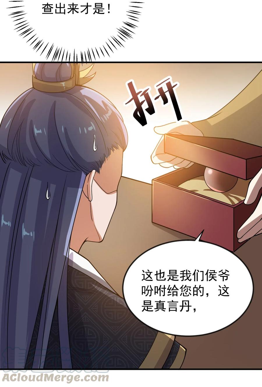 176 宝庆馀堂的底牌6