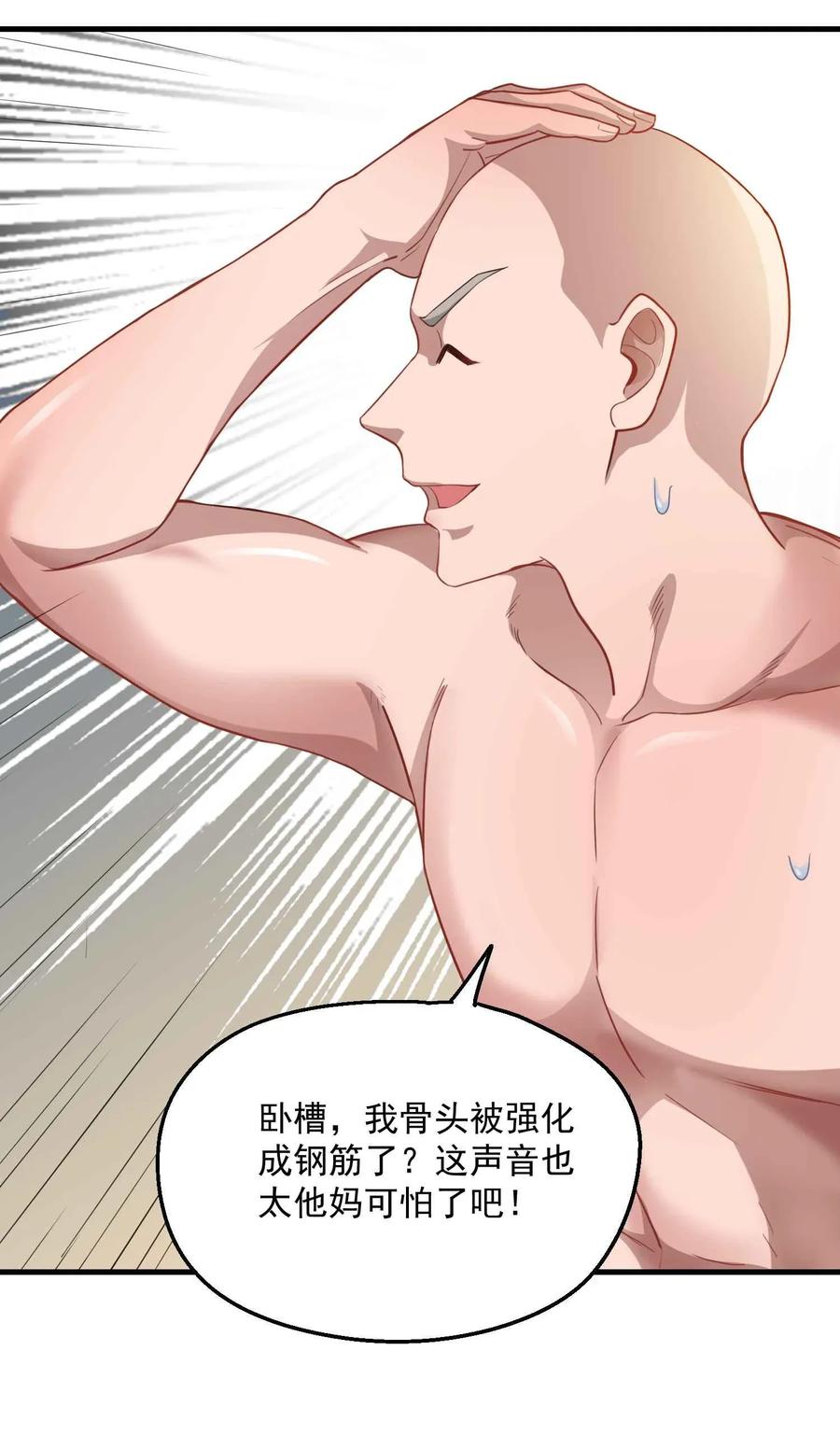 076 我秃了，也变强了5