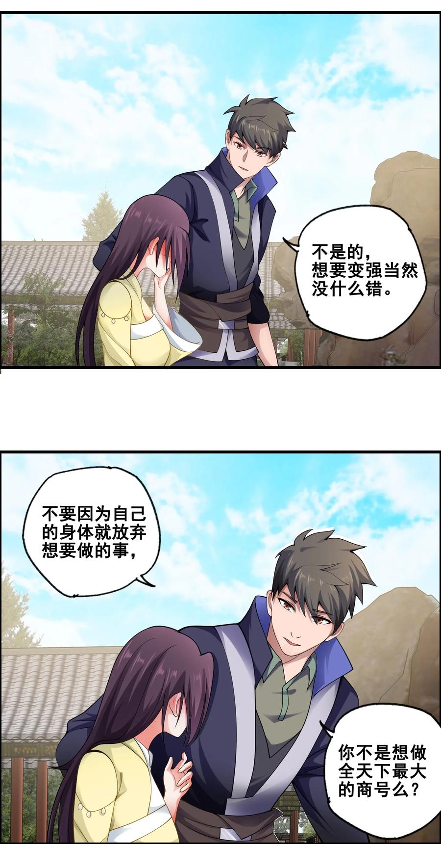 192 天生媚体，天生祸水35