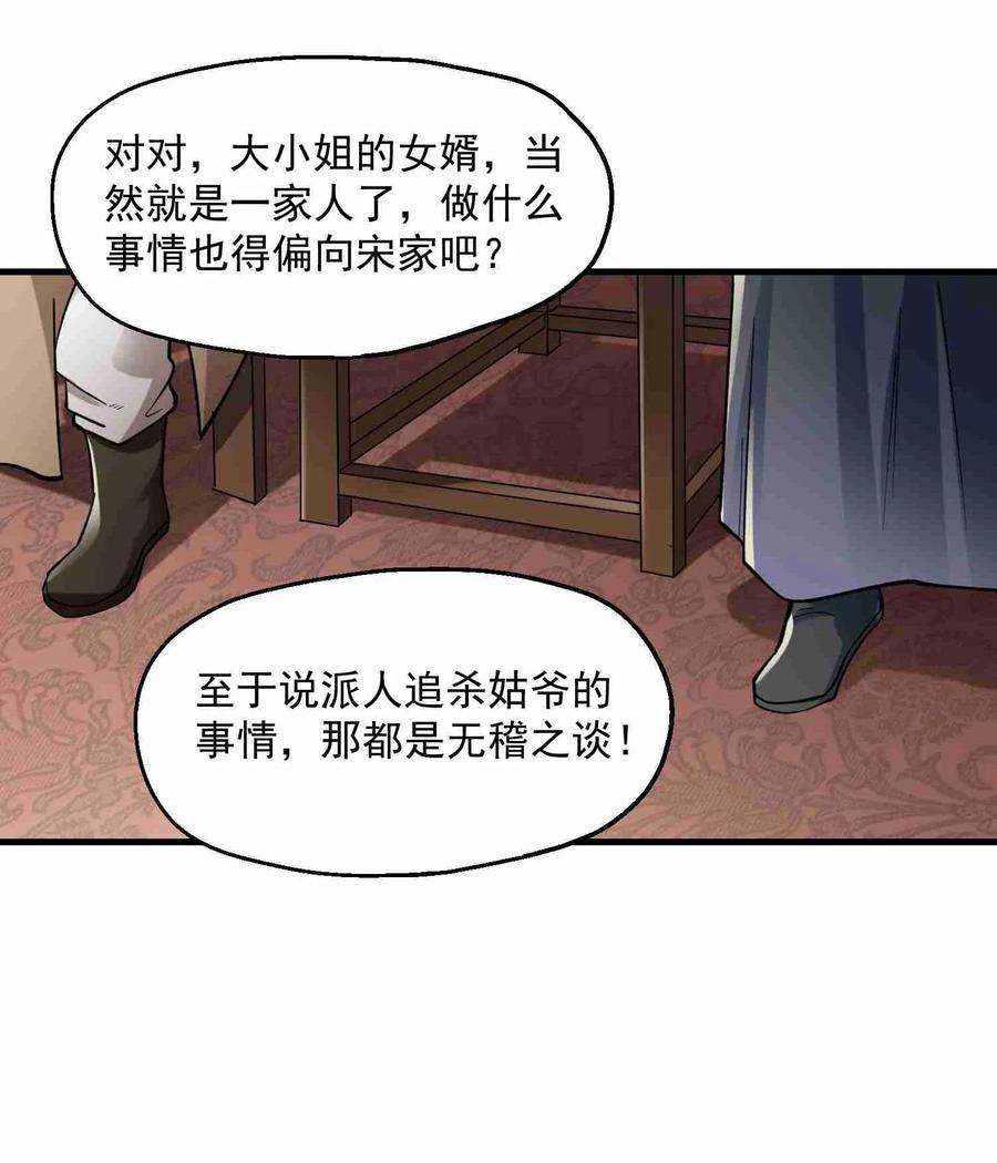 057 宋家女婿17