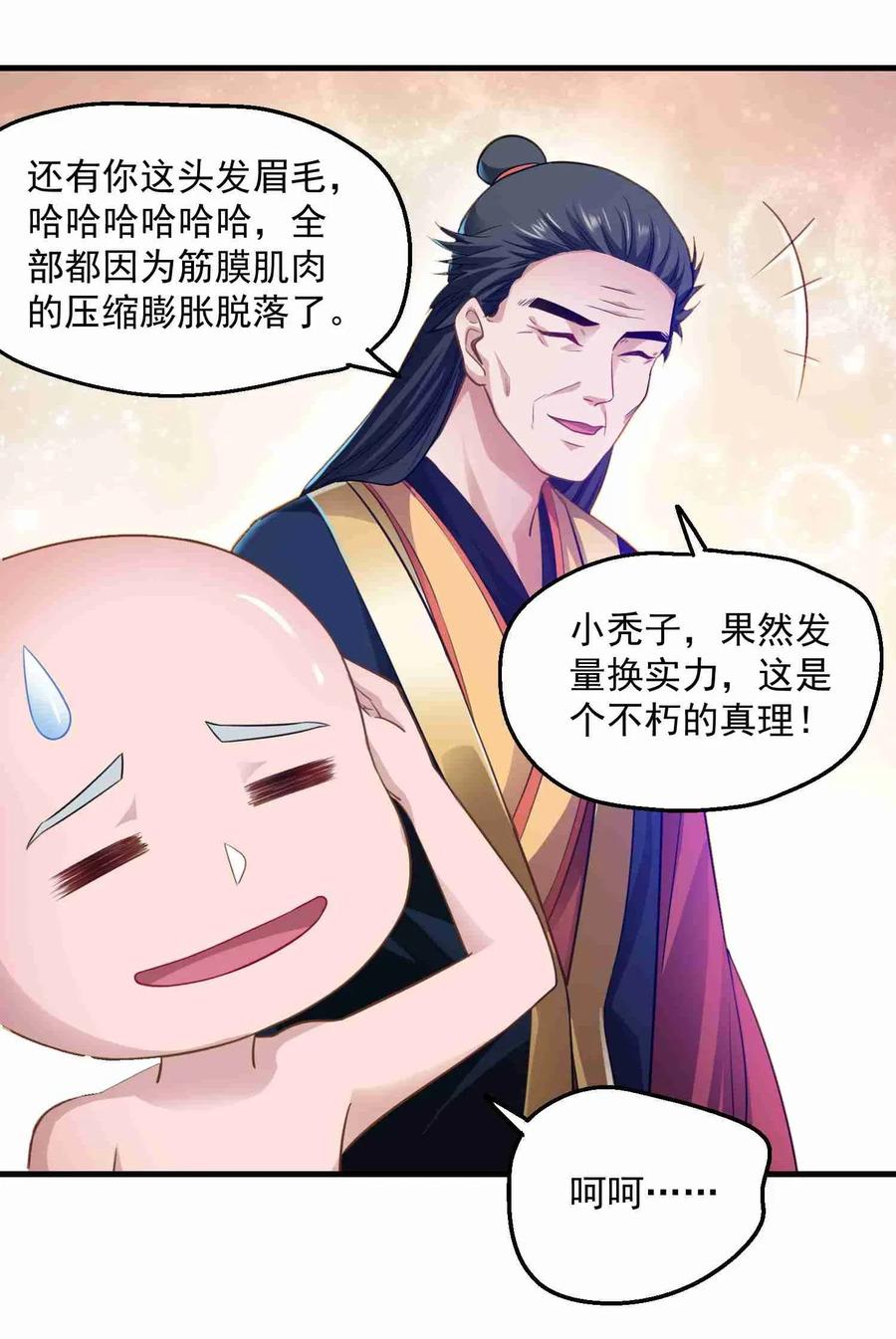 076 我秃了，也变强了19