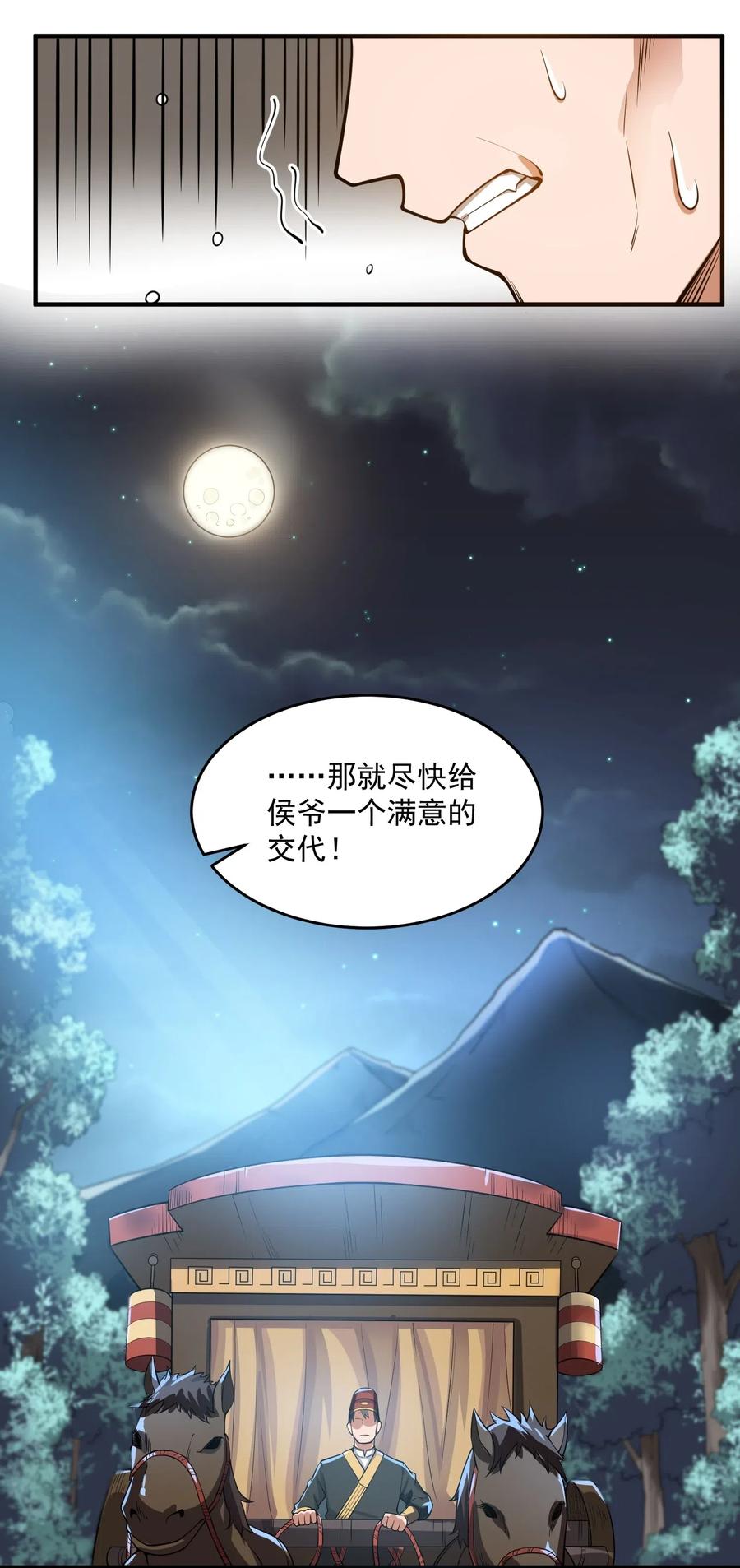 141 给侯爷交代11