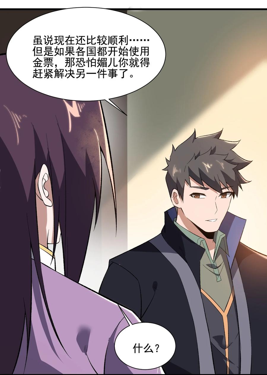 215 印钞权！41