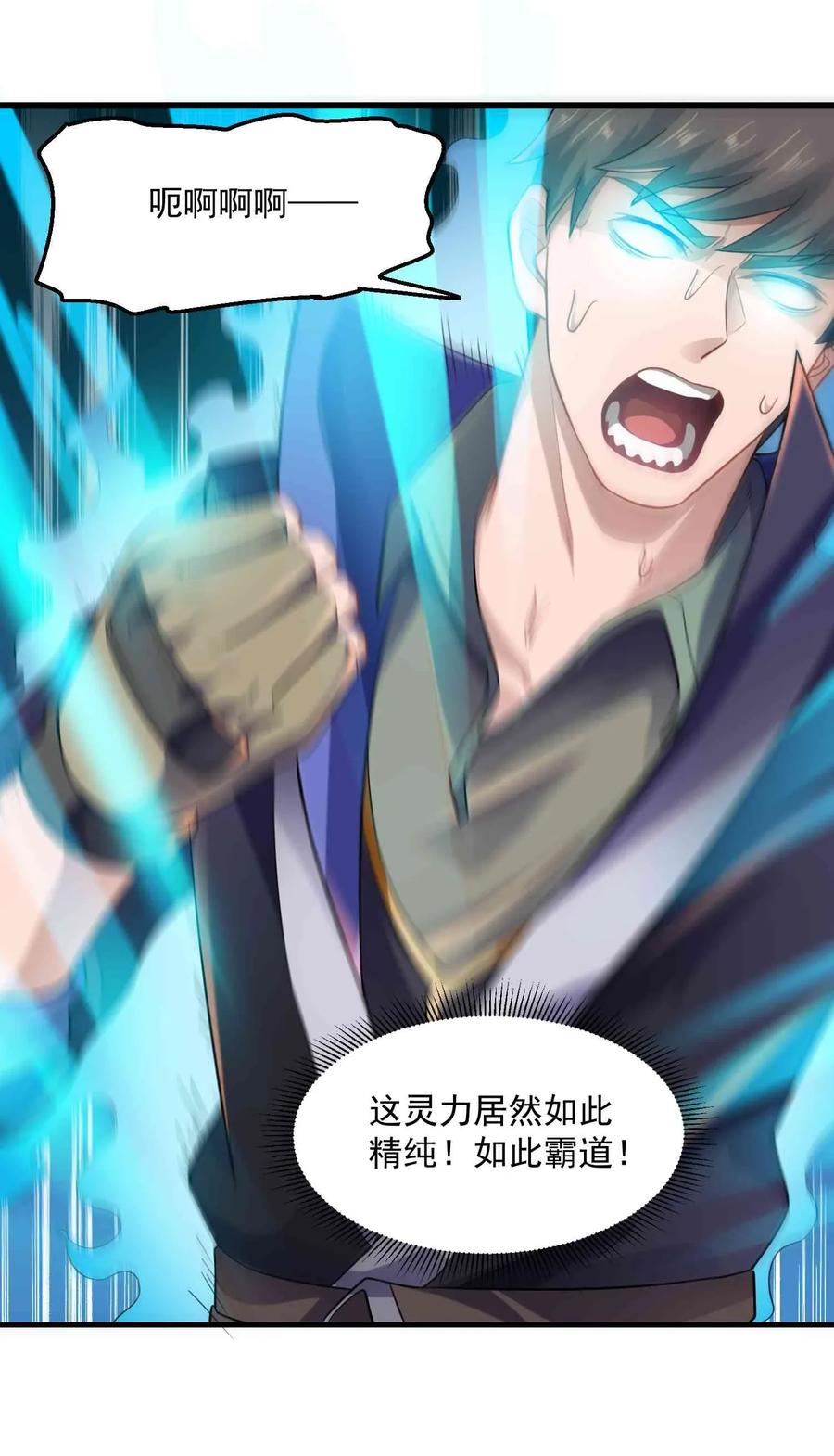 074 造化丹的威力14