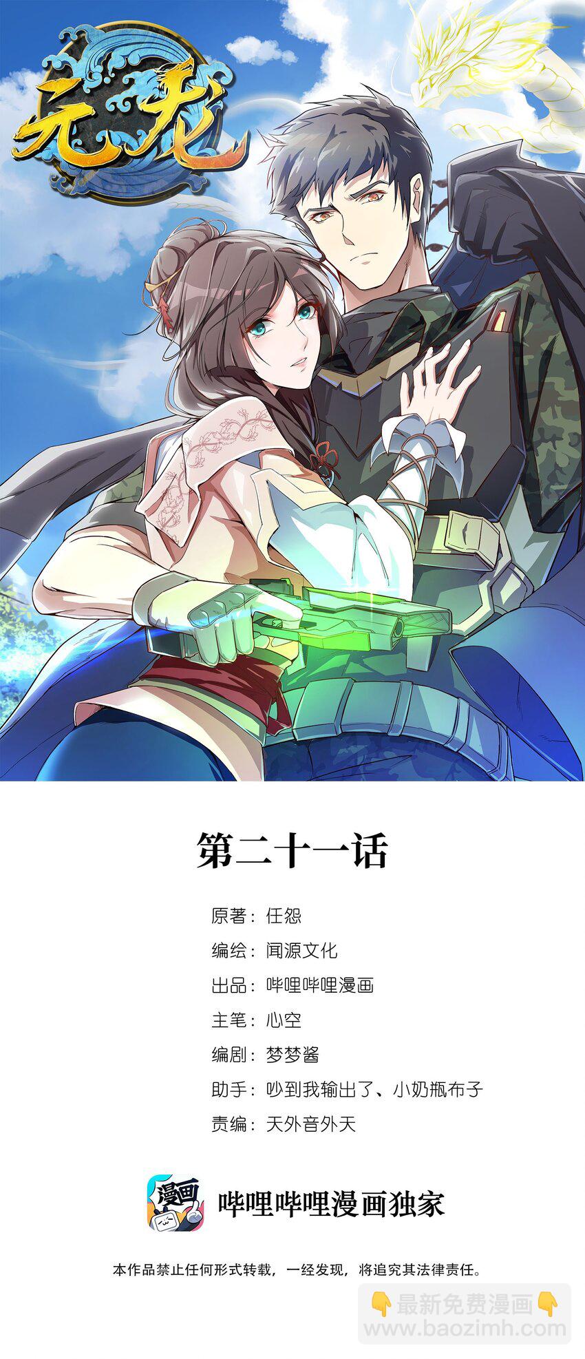 021 还有条蛇？！0