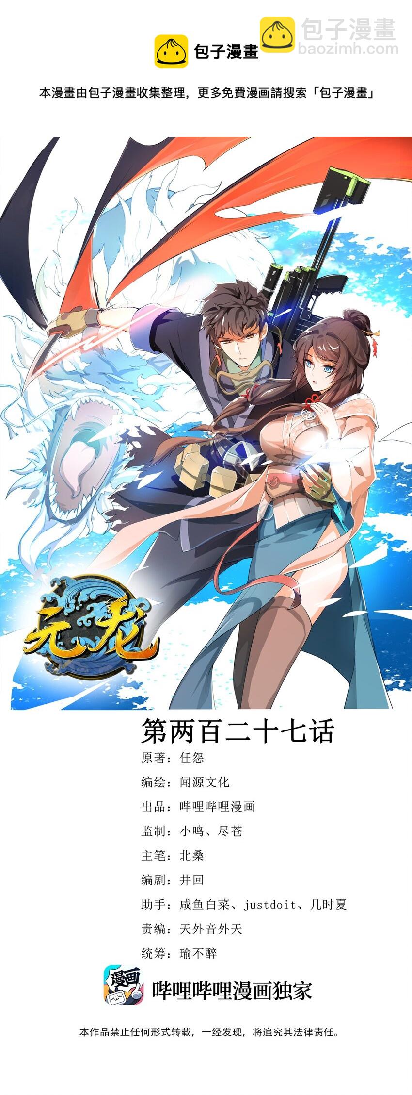 228 待我收了它！0