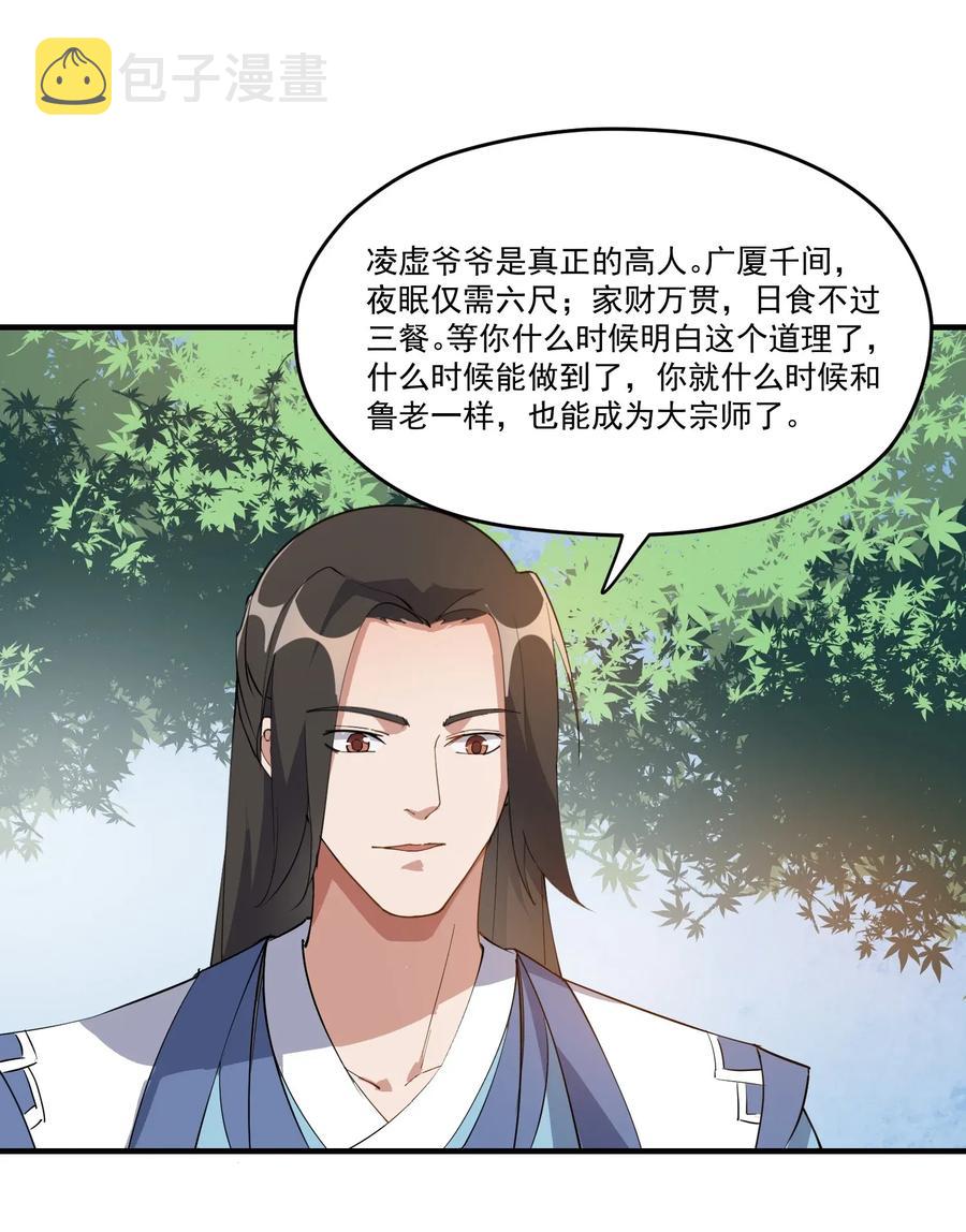 086 凌虚老道士17