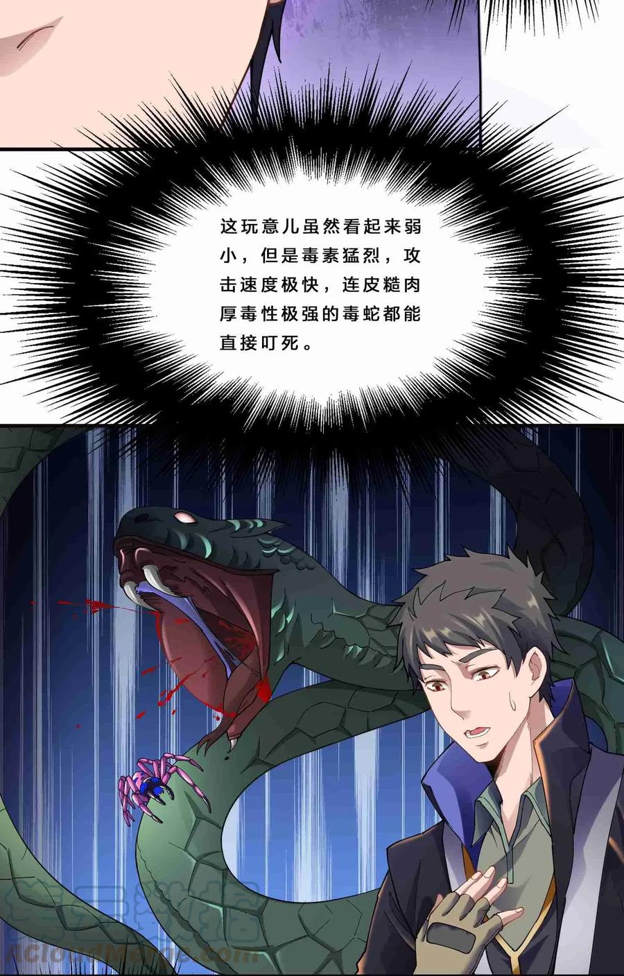 079 暗杀从抓小蜘蛛开始3