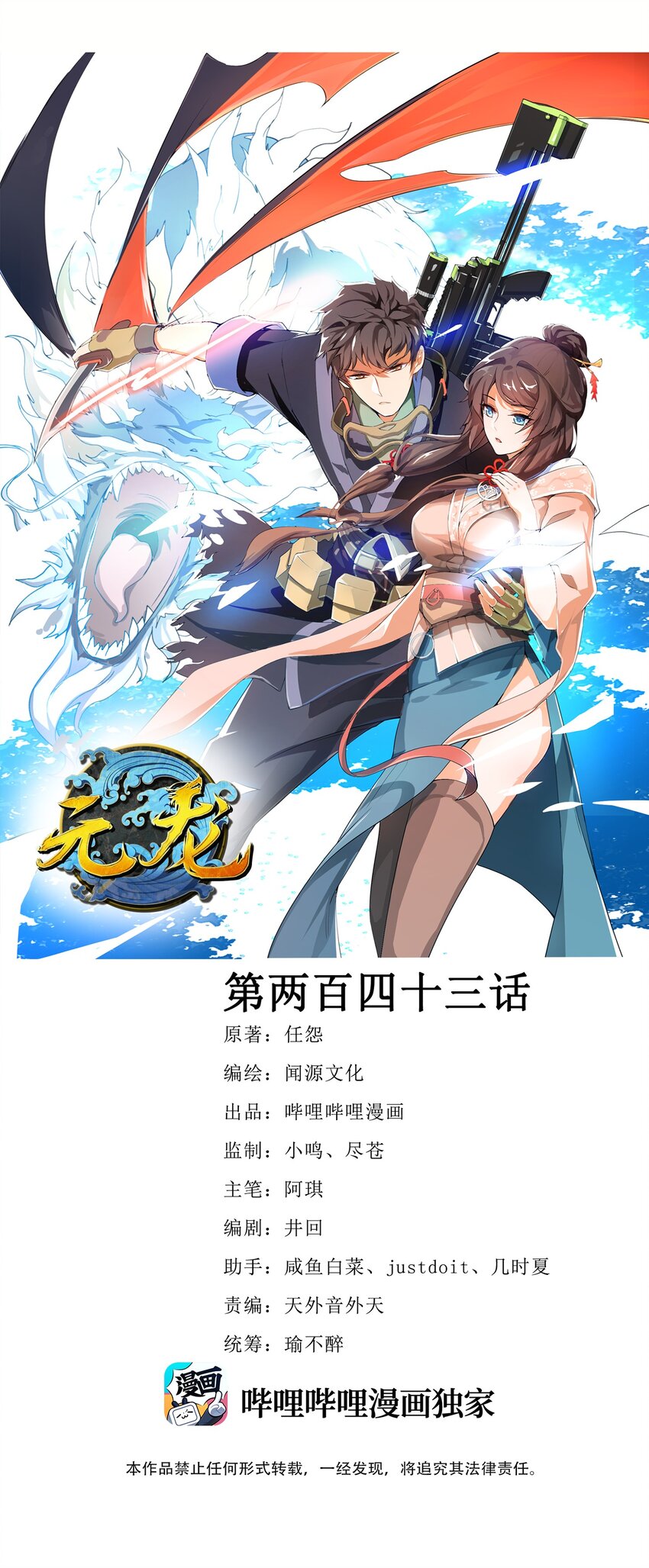 243 粉身碎骨1