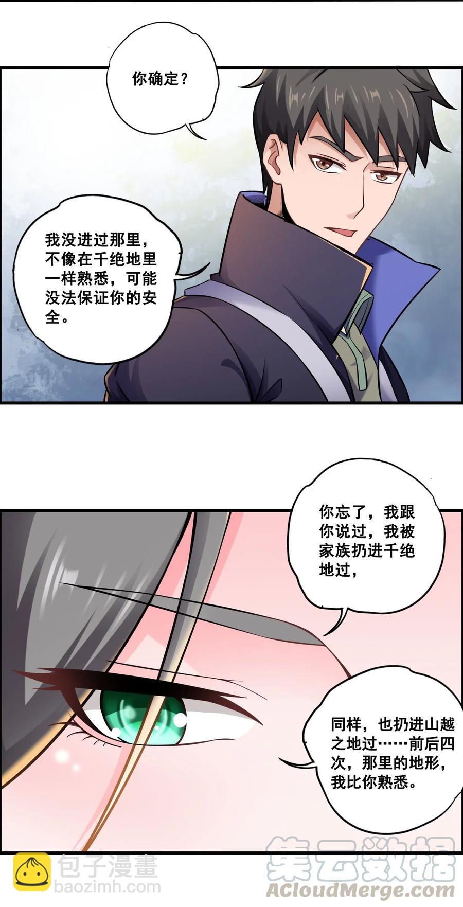 178 山越之地45