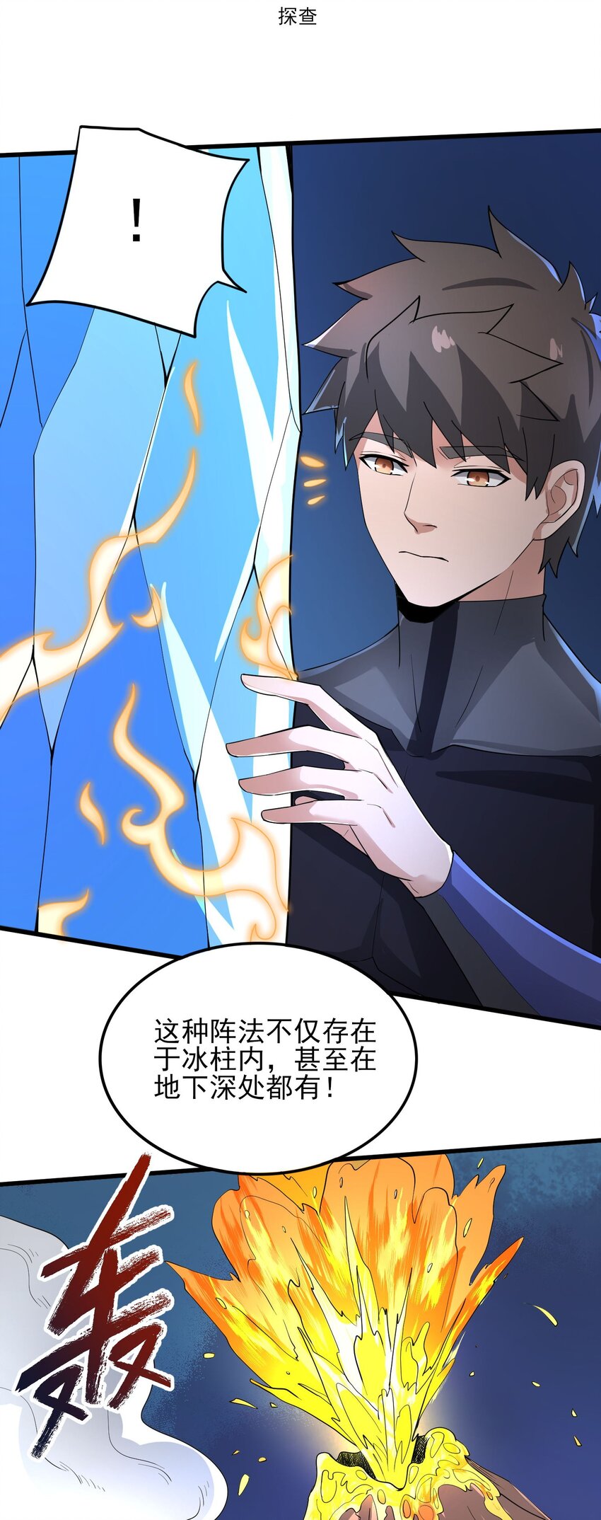 256 冰柱法阵！27