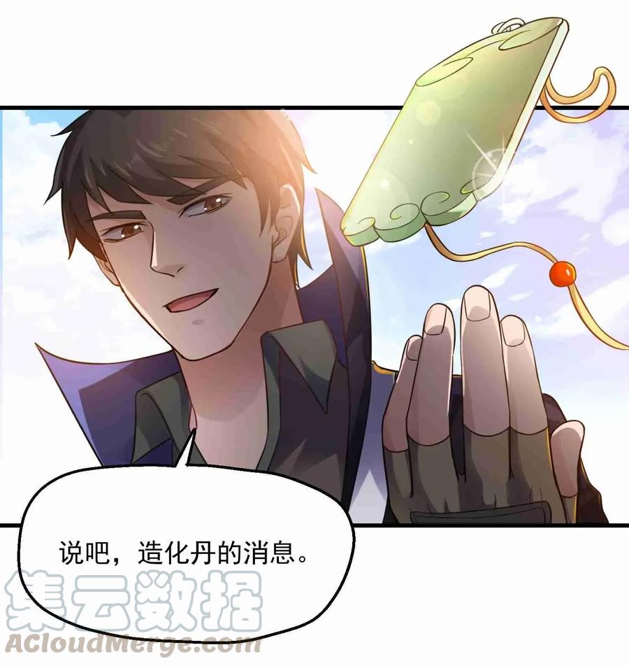 071 送上门的肥羊24