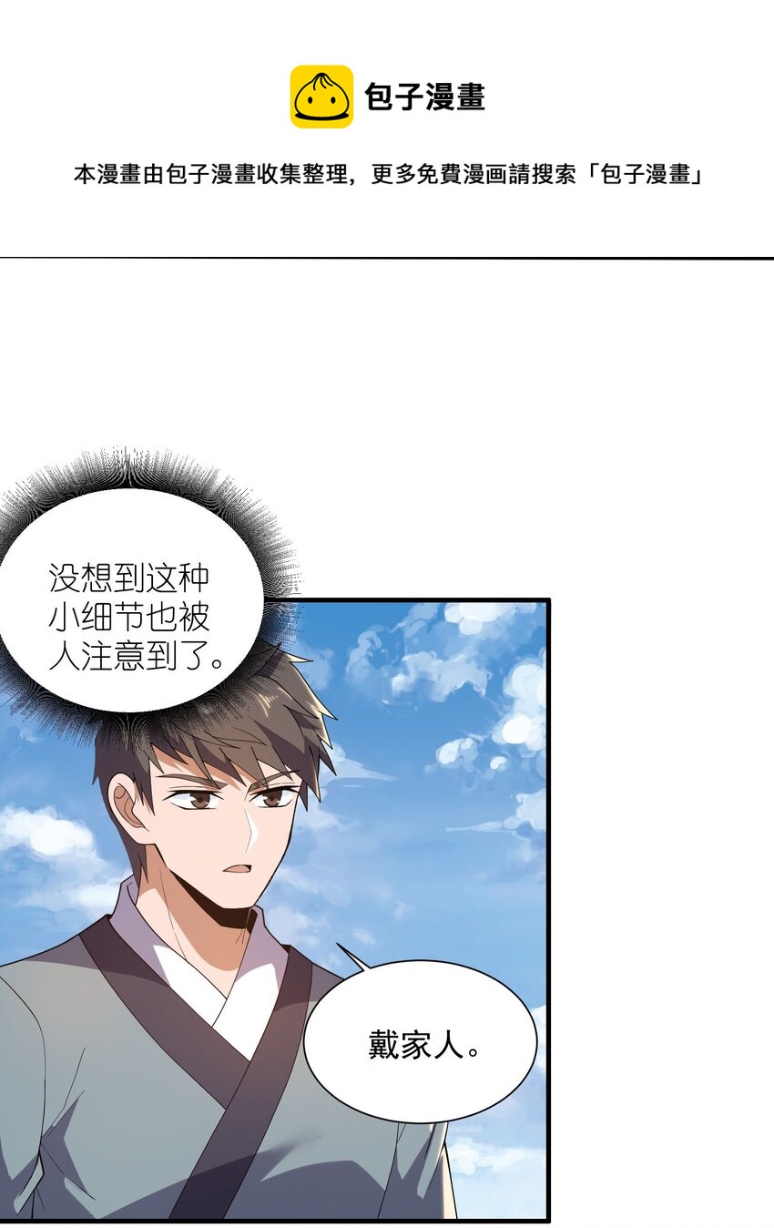 291 戴家的人，狗都不信！32