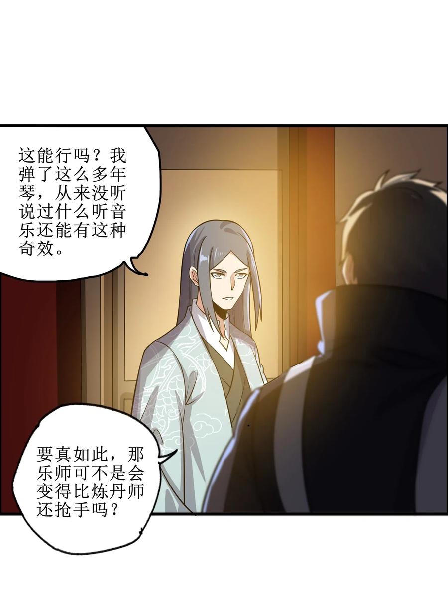 175 听音乐也能修炼？10