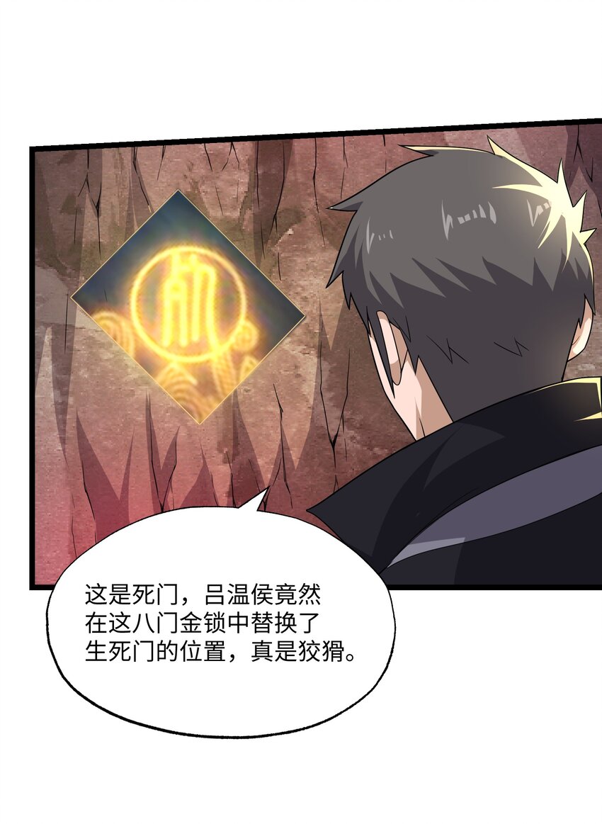 338 八门绝杀阵40