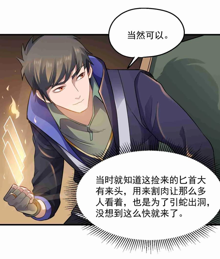071 送上门的肥羊8