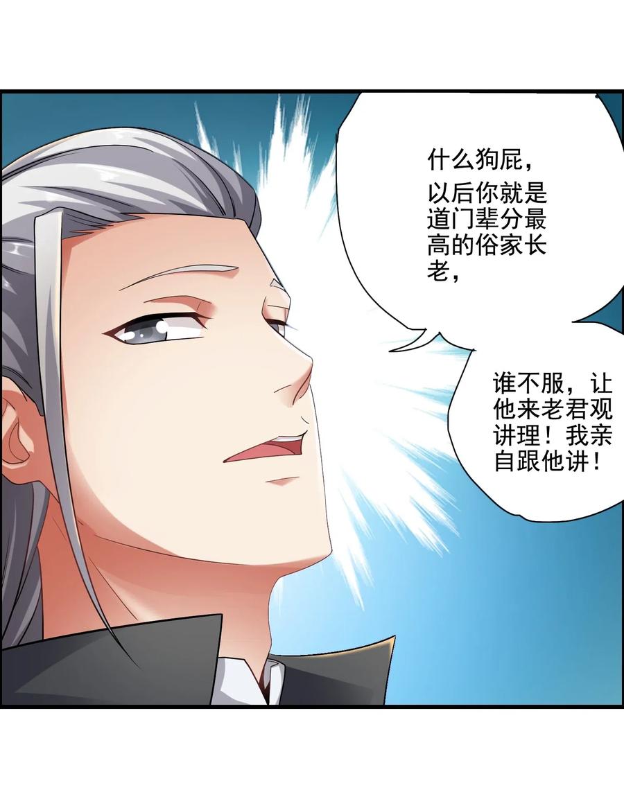 152 道门俗家长老34