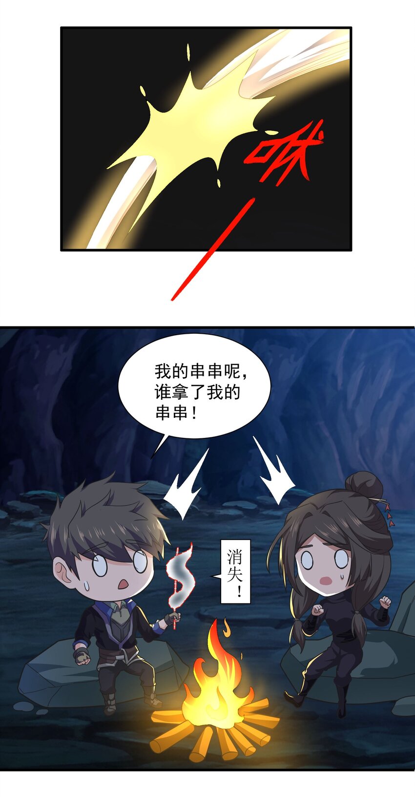 311 女娲的后裔？2