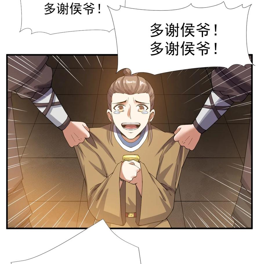 141 给侯爷交代30