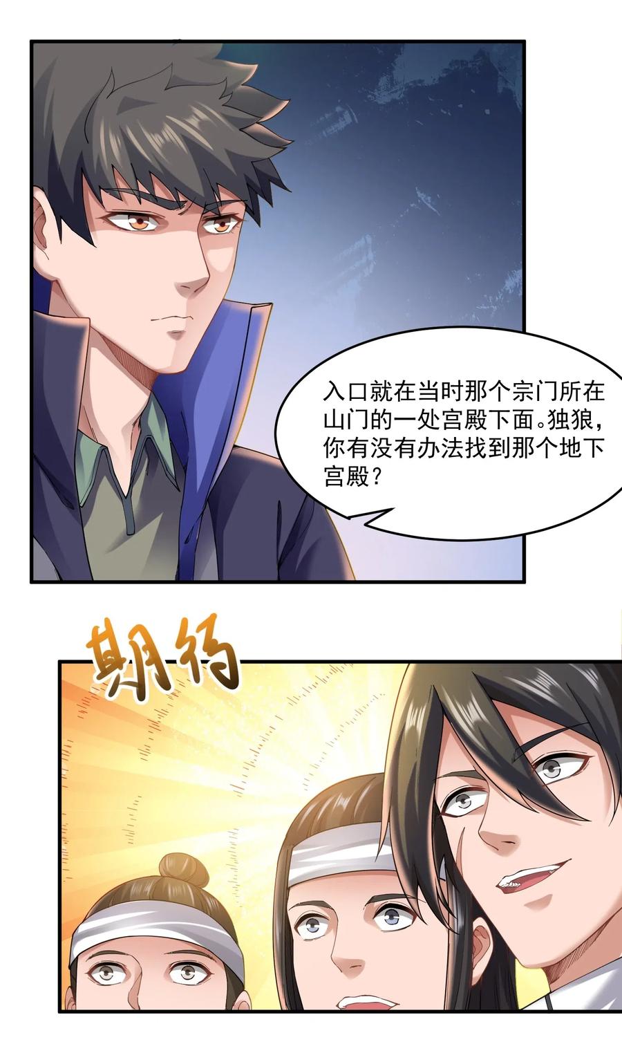133 在岩浆口建立的宗门2