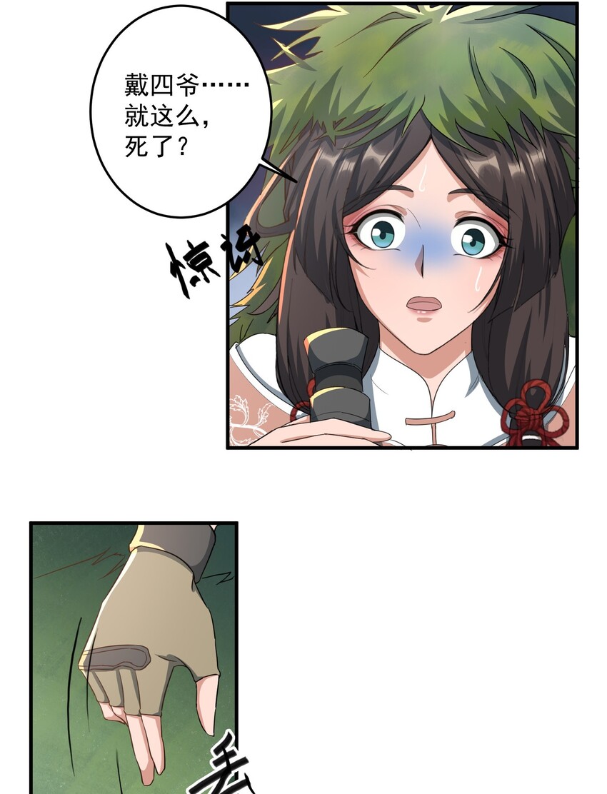 034 戴四爷之死15