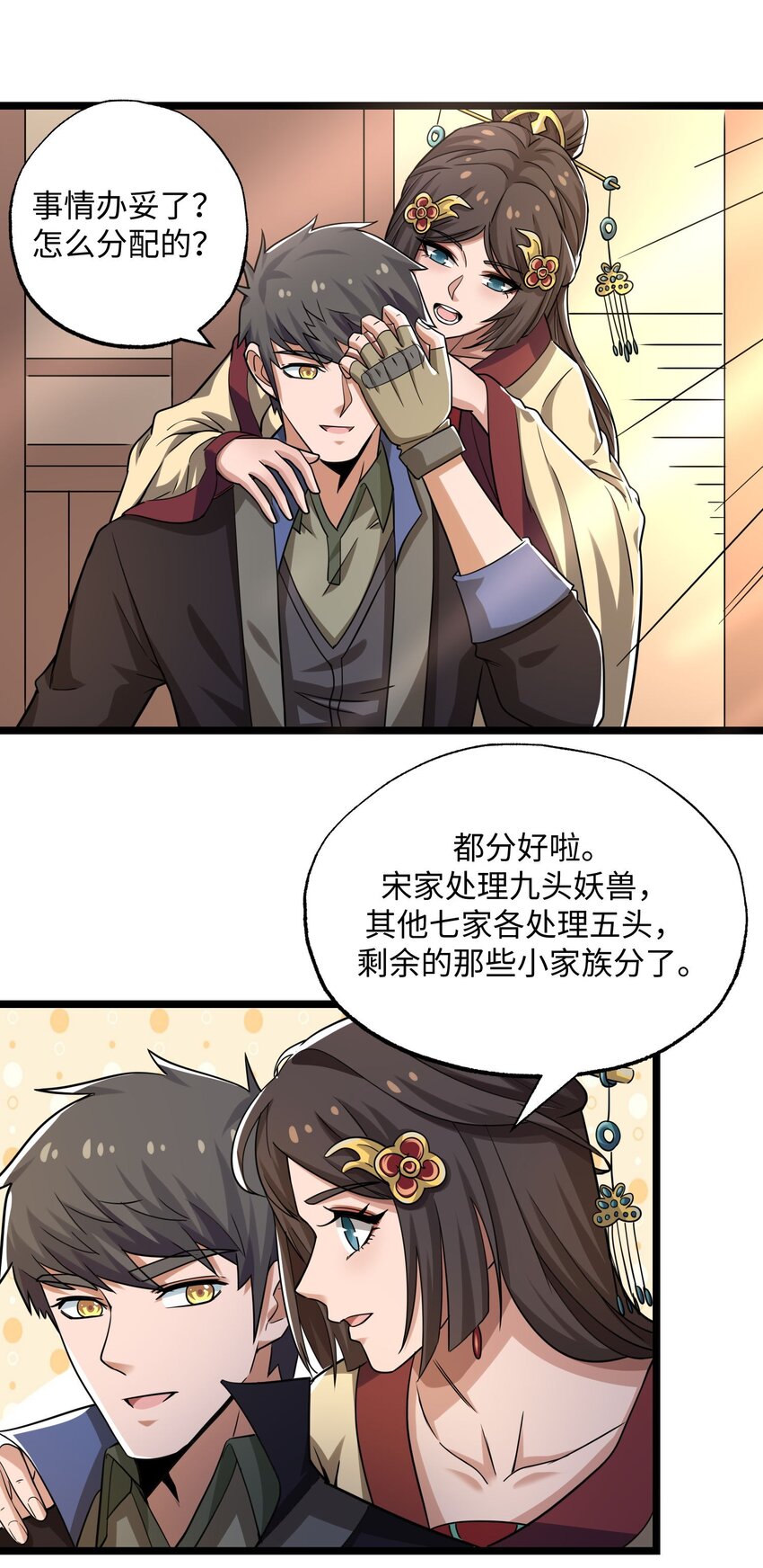 260 就你鬼点子多！33