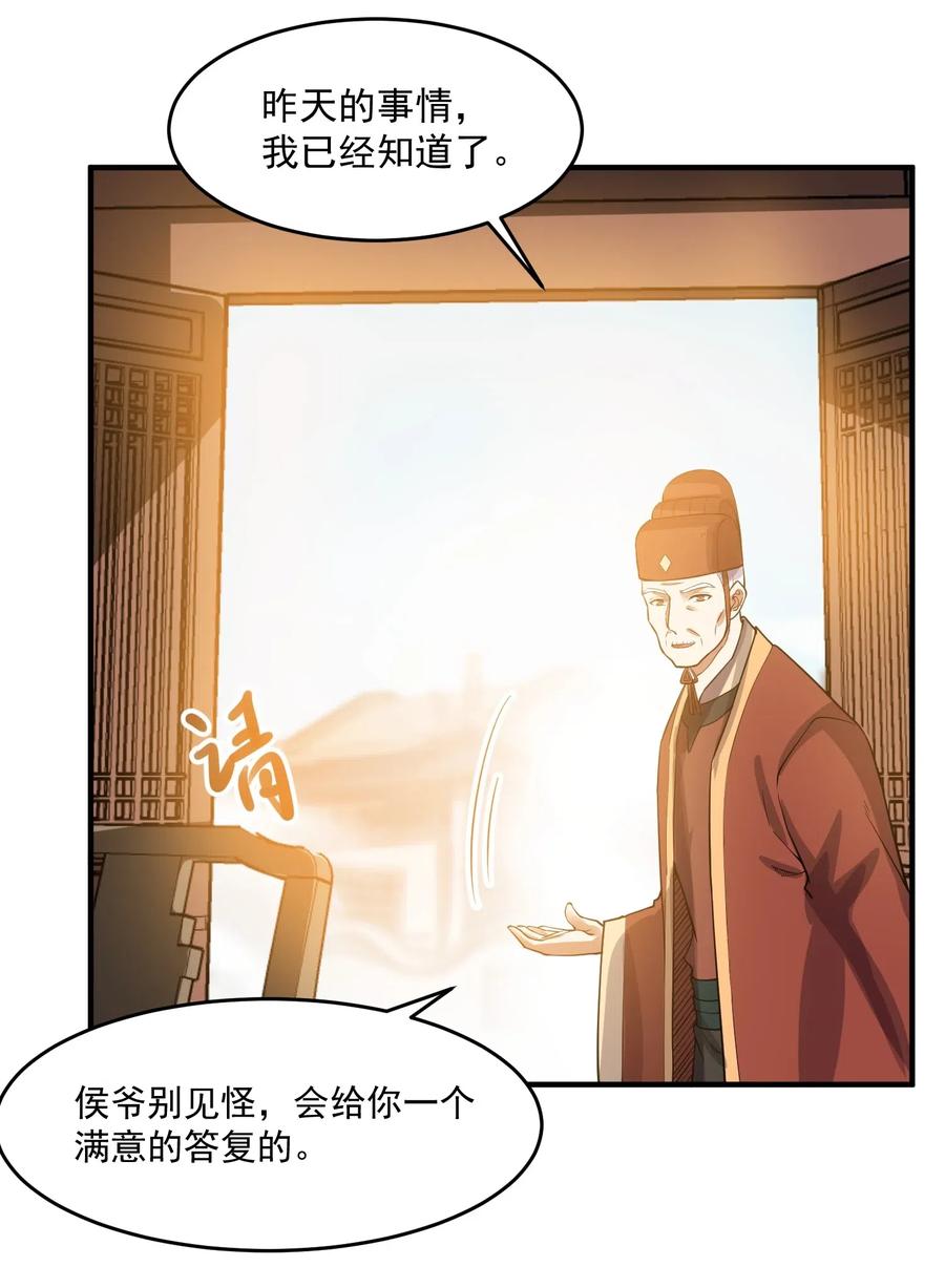 141 给侯爷交代15