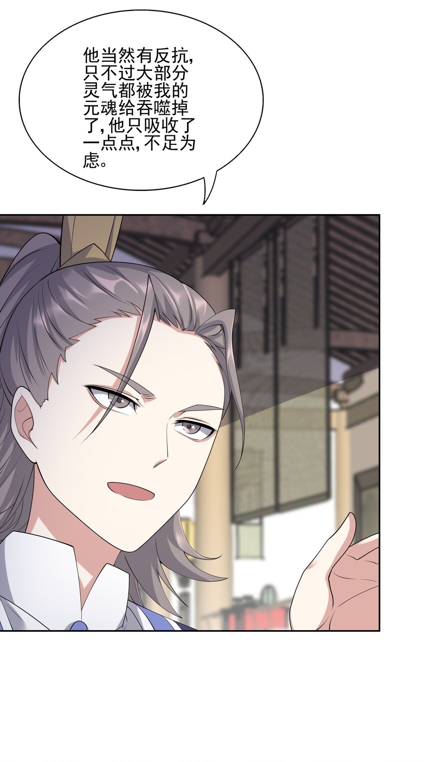 308 元魂夺舍19