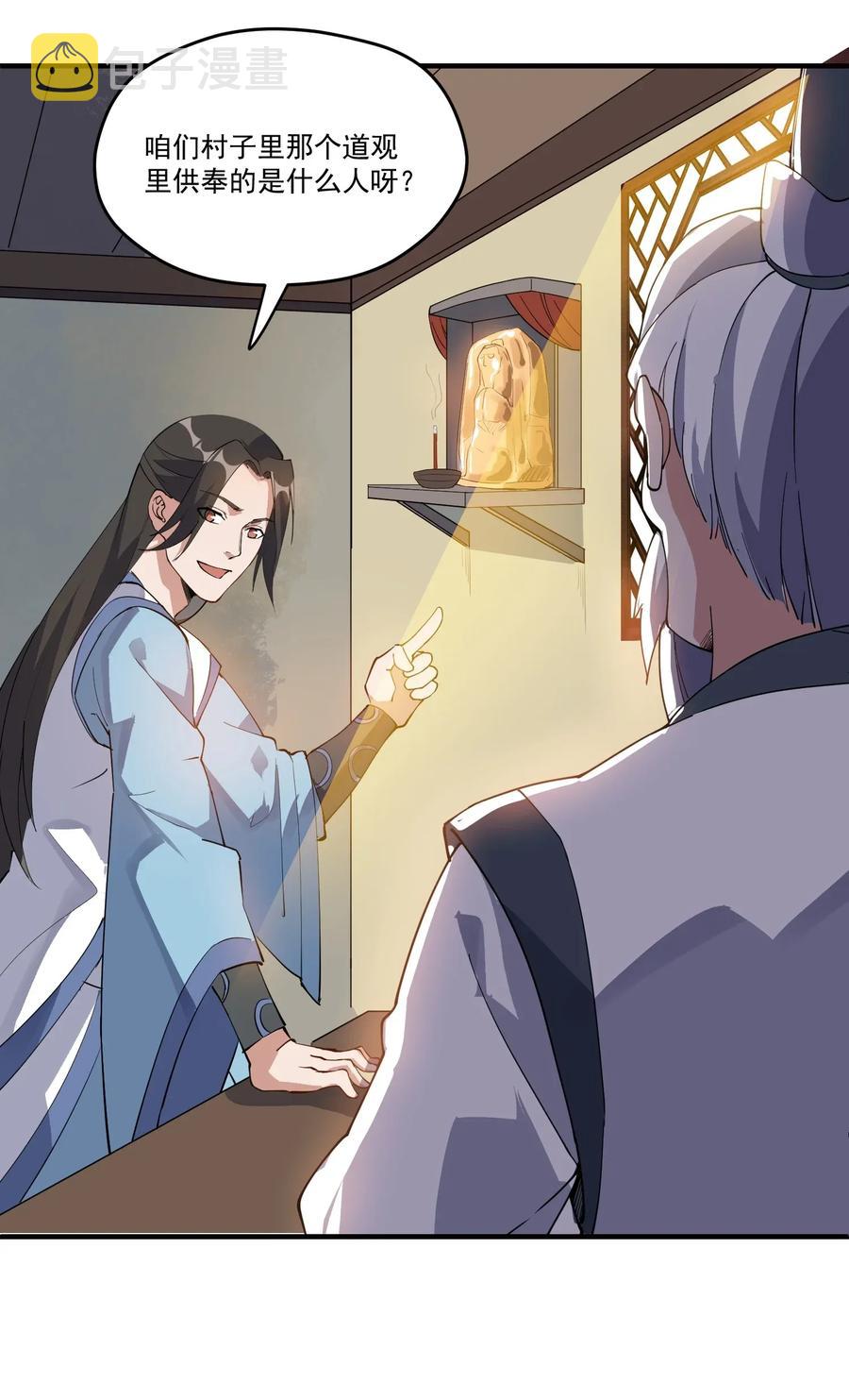 086 凌虚老道士7