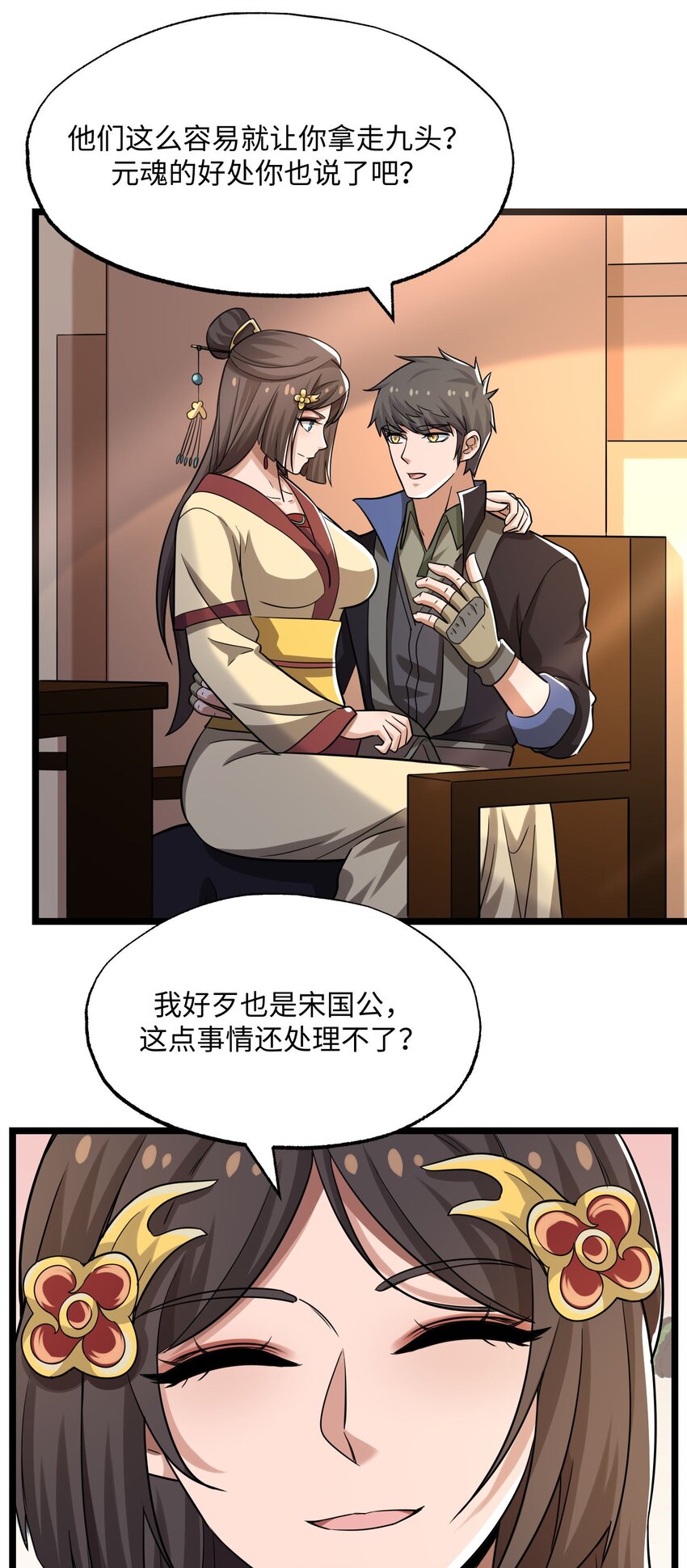 260 就你鬼点子多！34