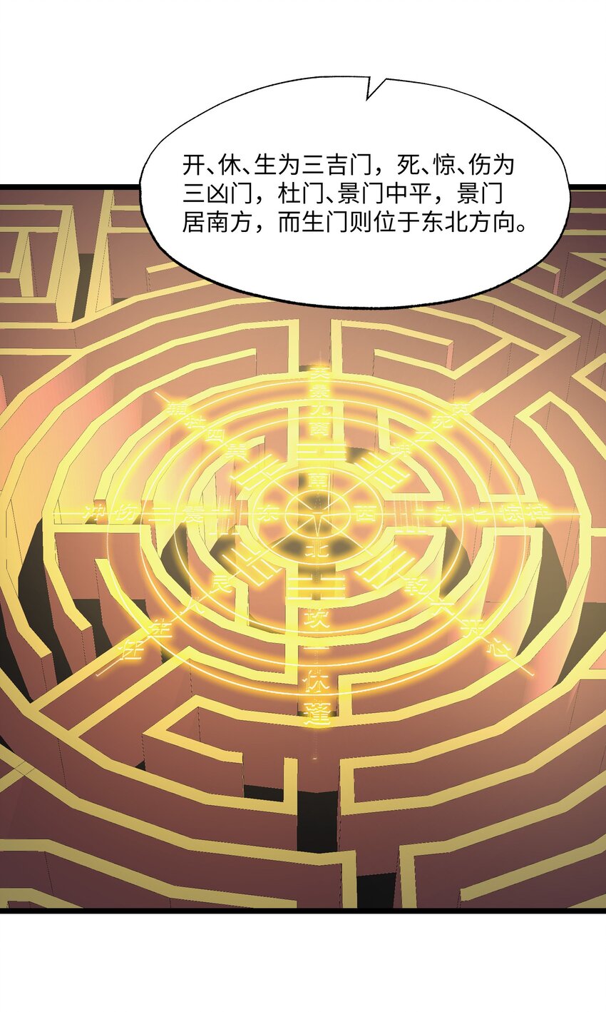 338 八门绝杀阵26
