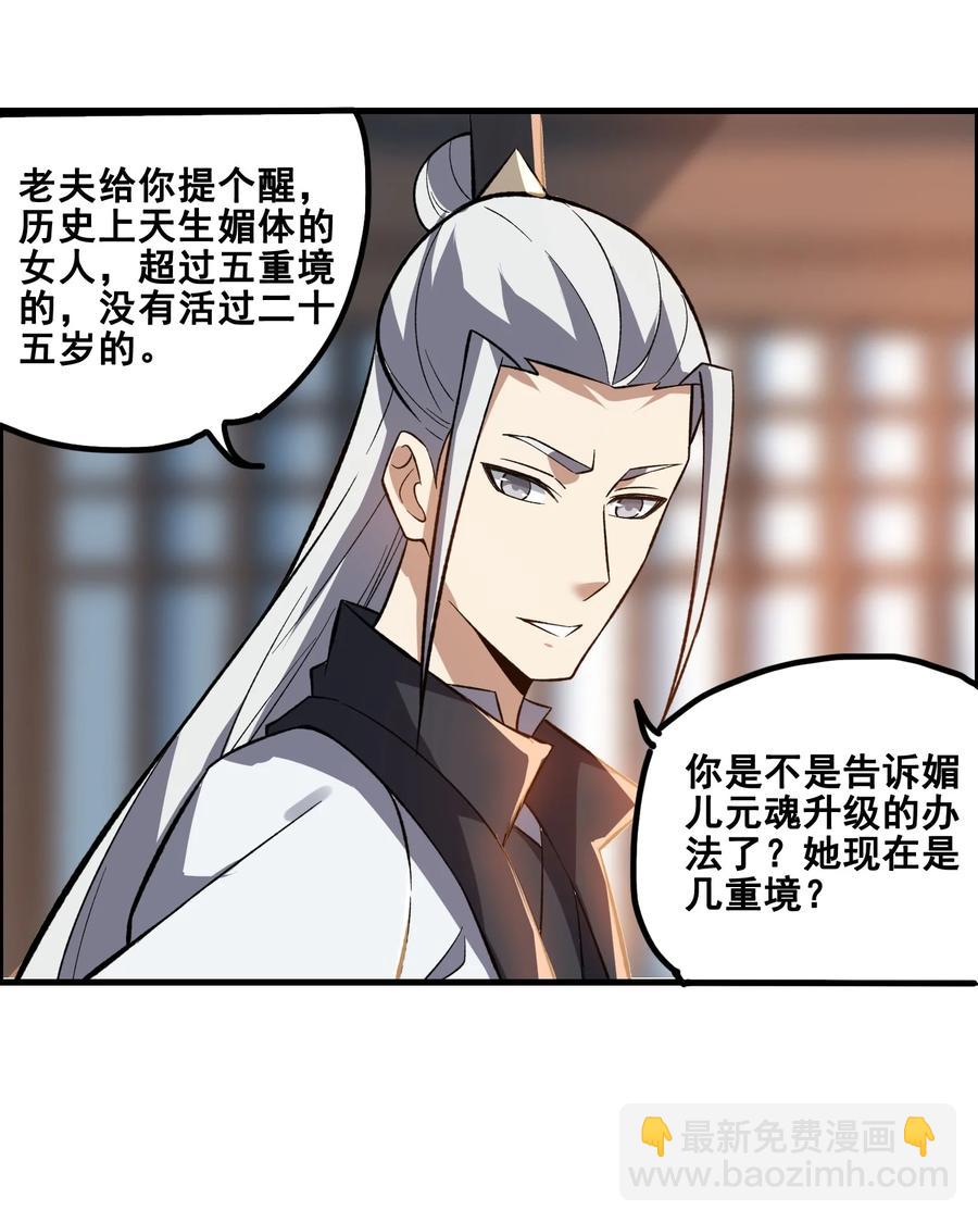 192 天生媚体，天生祸水14