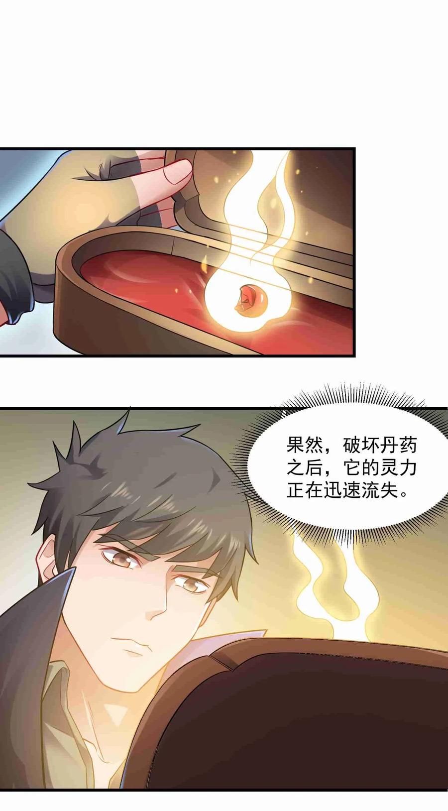 074 造化丹的威力22