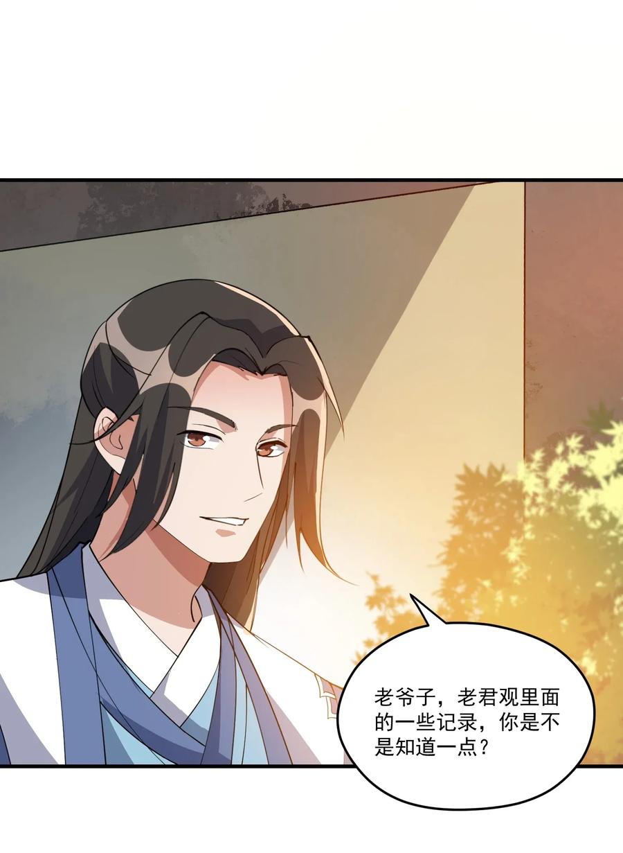 086 凌虚老道士25