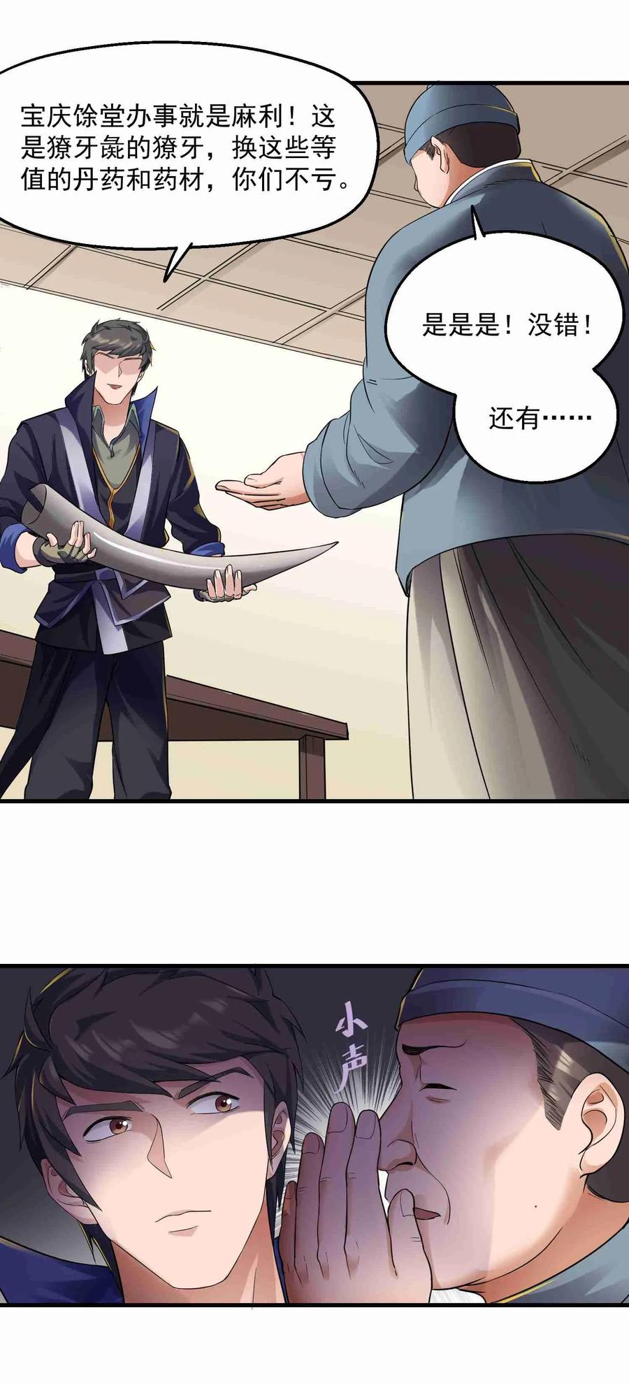 053 我是个卖肉的28