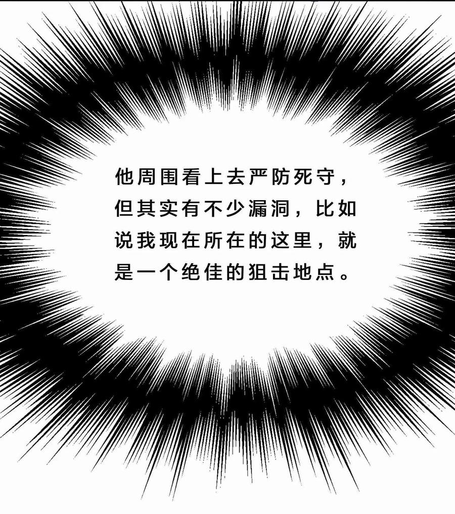 079 暗杀从抓小蜘蛛开始14