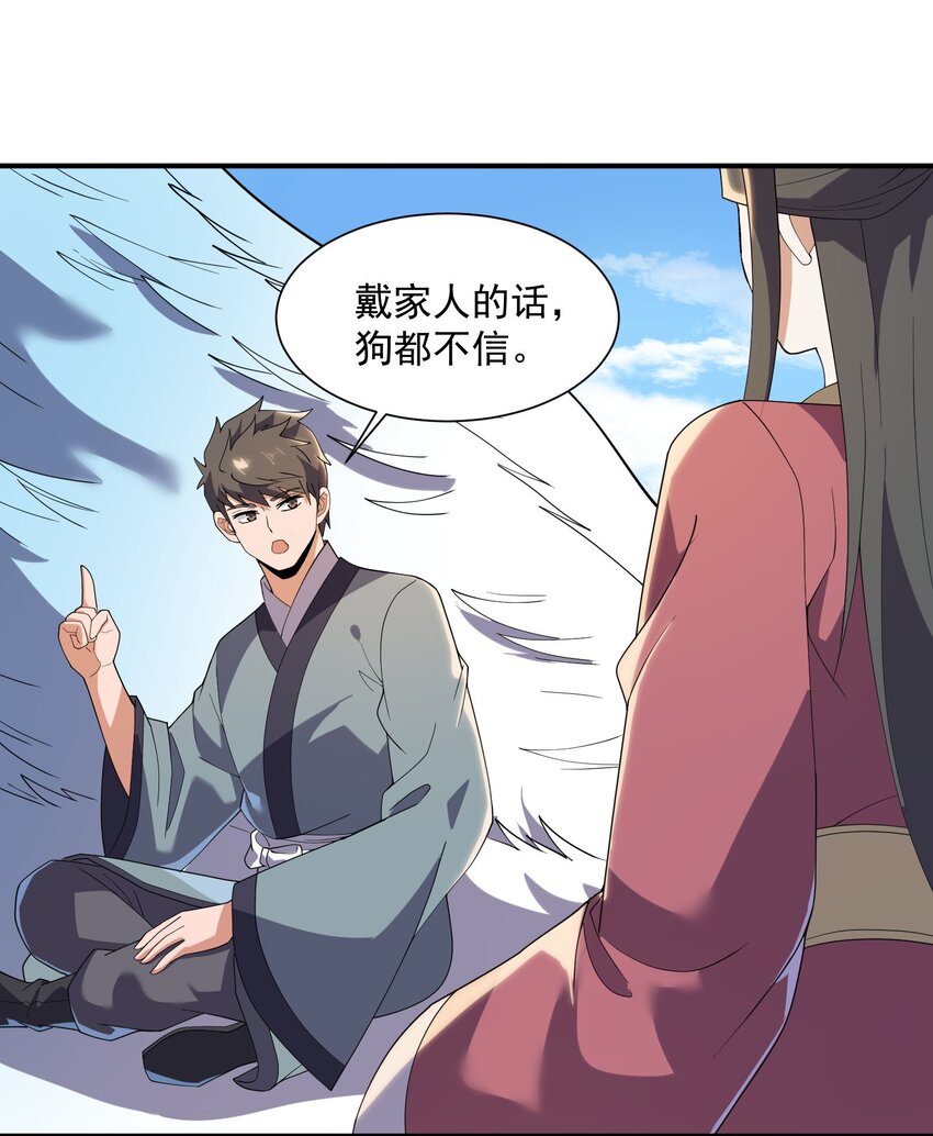 291 戴家的人，狗都不信！37